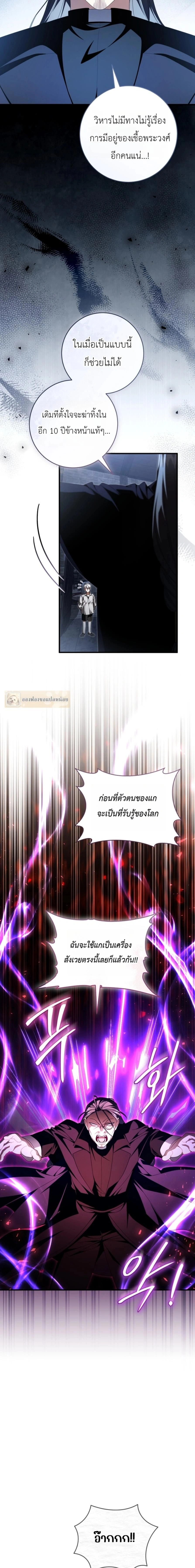 The Abandoned Prince’s Ghost Bride – เจ้าสาวผีขององค์ชายผู้ถูกทอดทิ้ง ตอนที่ 25 หน้า 17