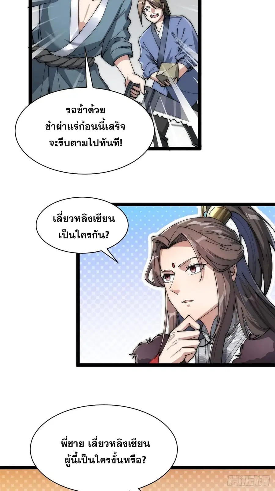 I’m Really Not the Son of Luck ตอนที่ 5 หน้า 39