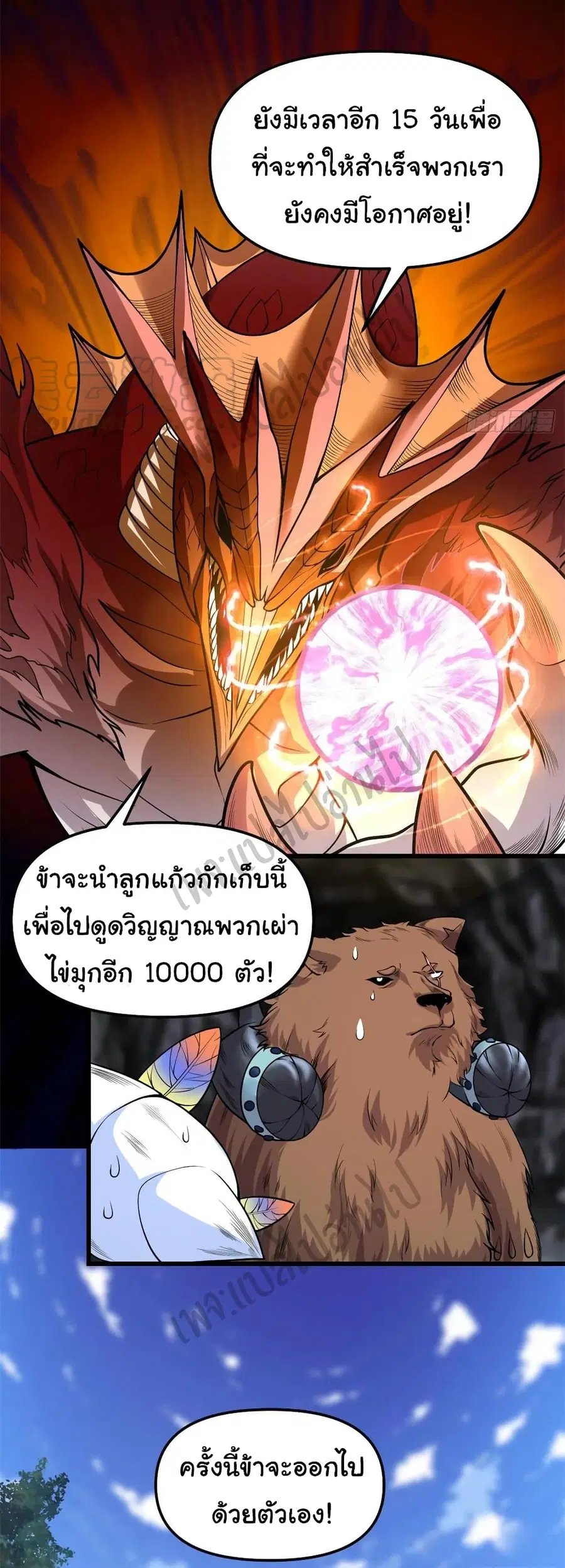 I might be A Fake Fairy ตอนที่ 175 หน้า 14