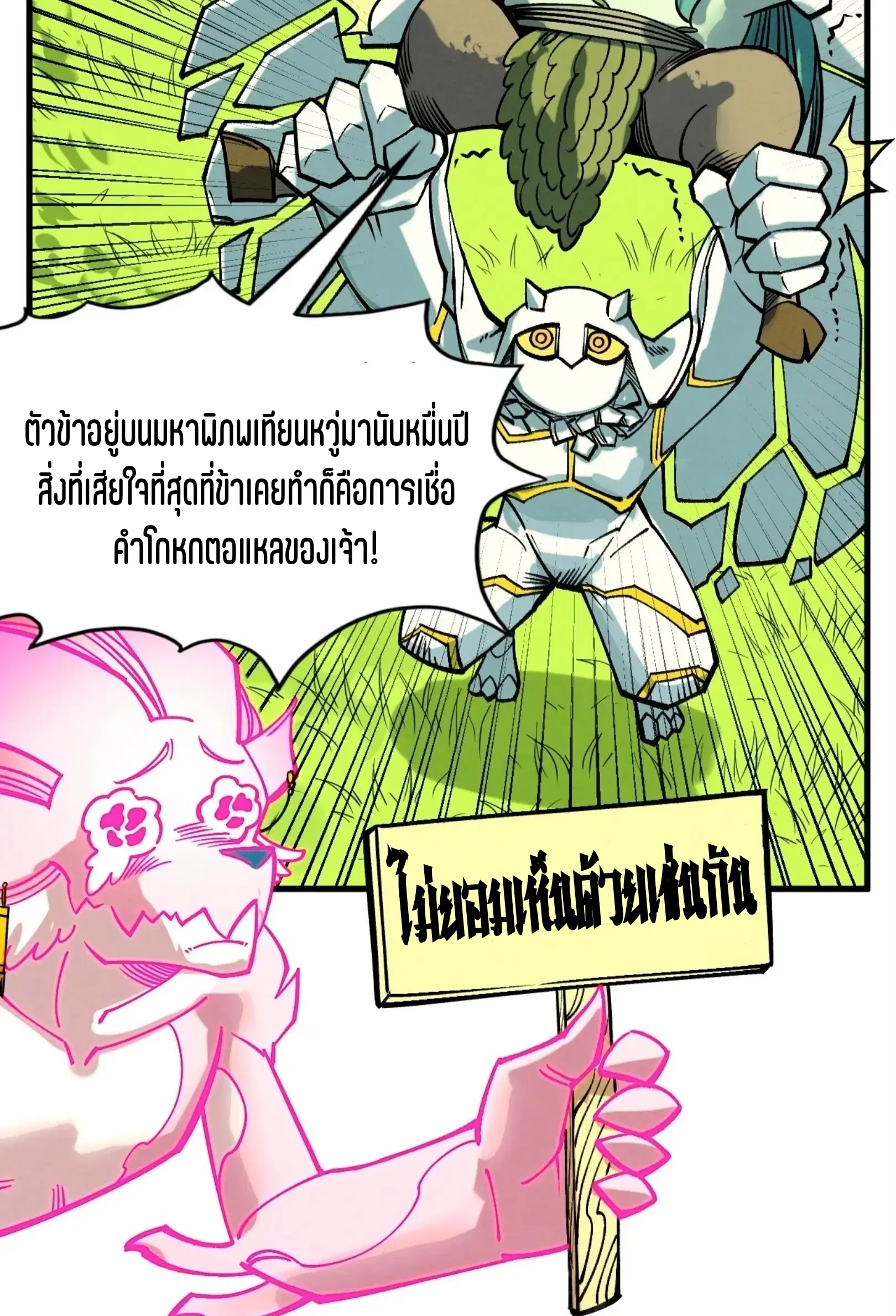 The Eternal Supreme ตอนที่ 278 หน้า 38