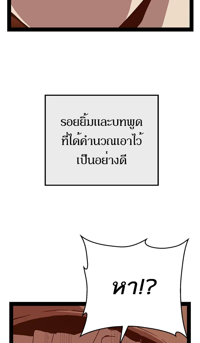 Weak Hero ตอนที่ 118 หน้า 86