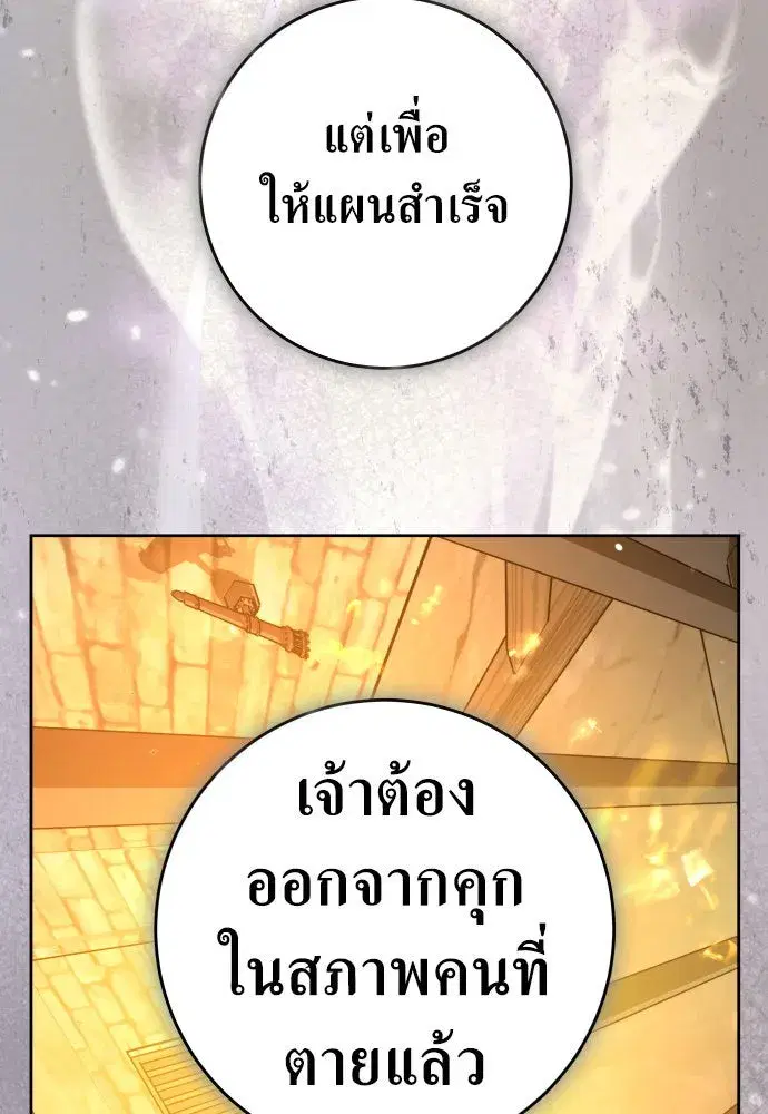 Your Throne ตอนที่ 238 หน้า 163