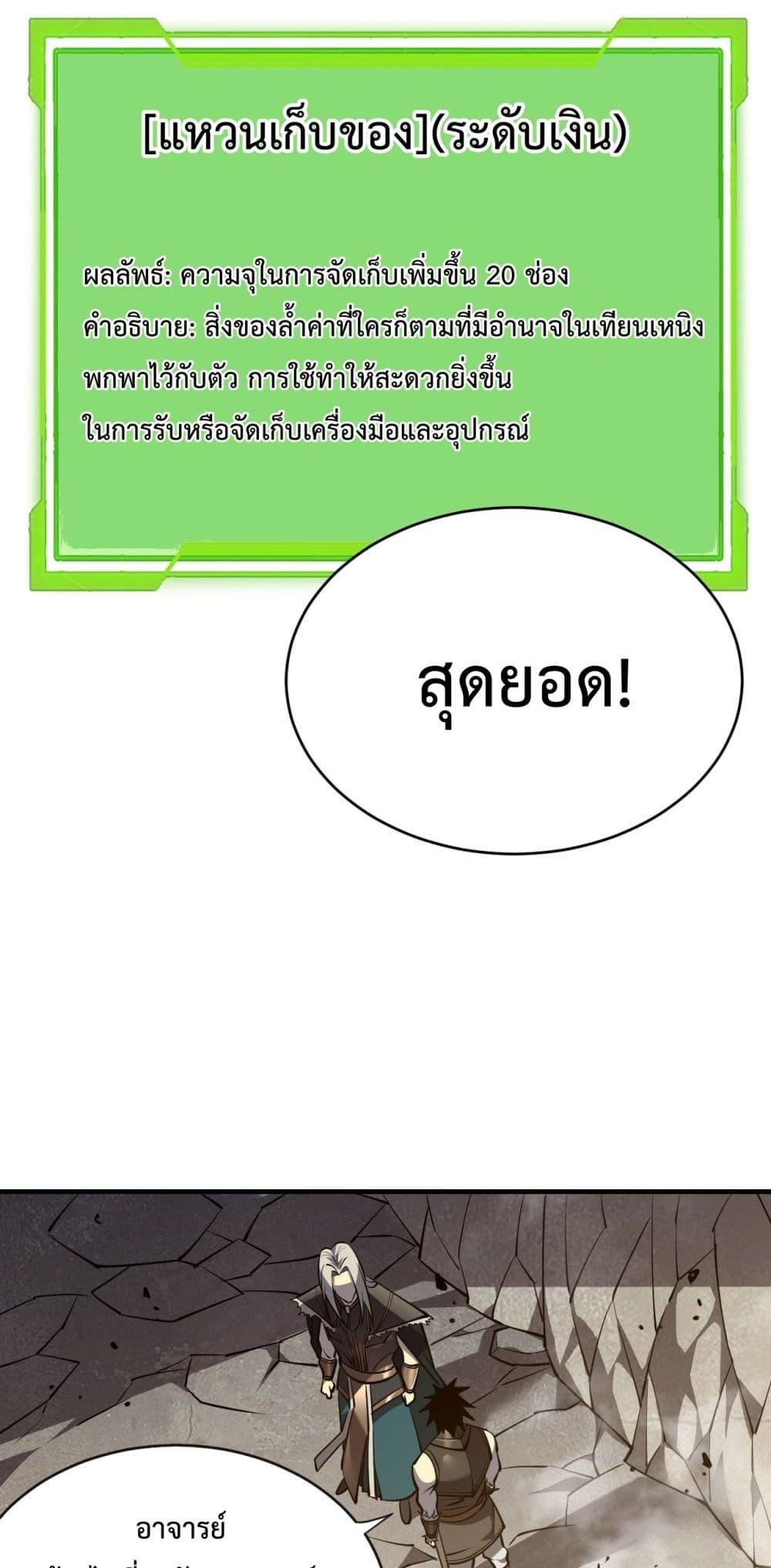 I am the Server’s Adversary ผมคือศัตรูตัวร้ายของเซิร์ฟเวอร์ ตอนที่ 7 หน้า 39