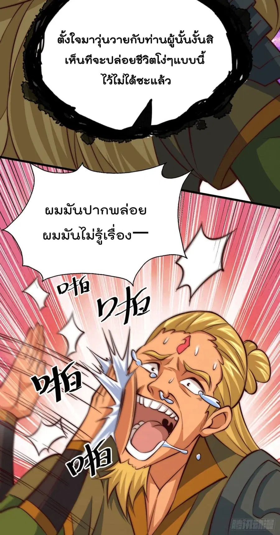 Who is your Daddy ตอนที่ 18 หน้า 26