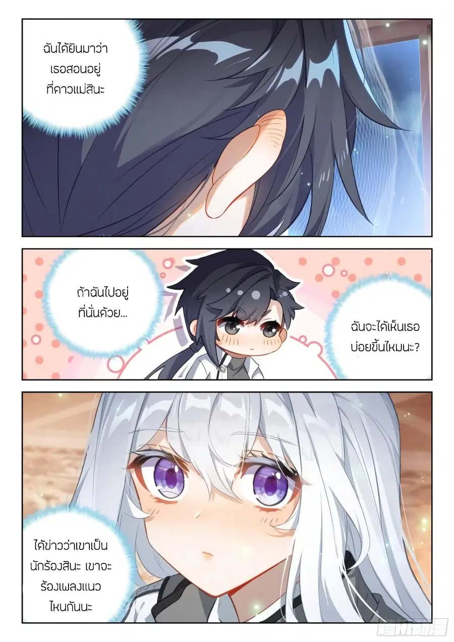 Douluo Dalu IV ตอนที่ 357 หน้า 5