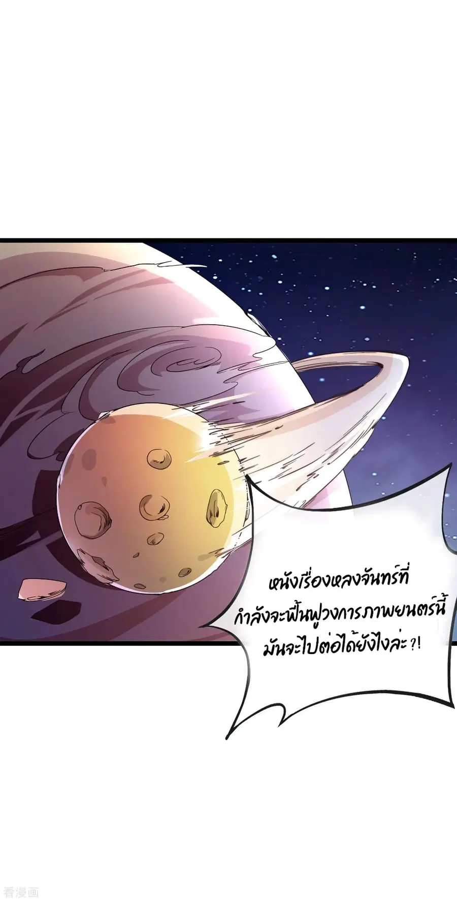 I am The Richest in The World ตอนที่ 183 หน้า 8