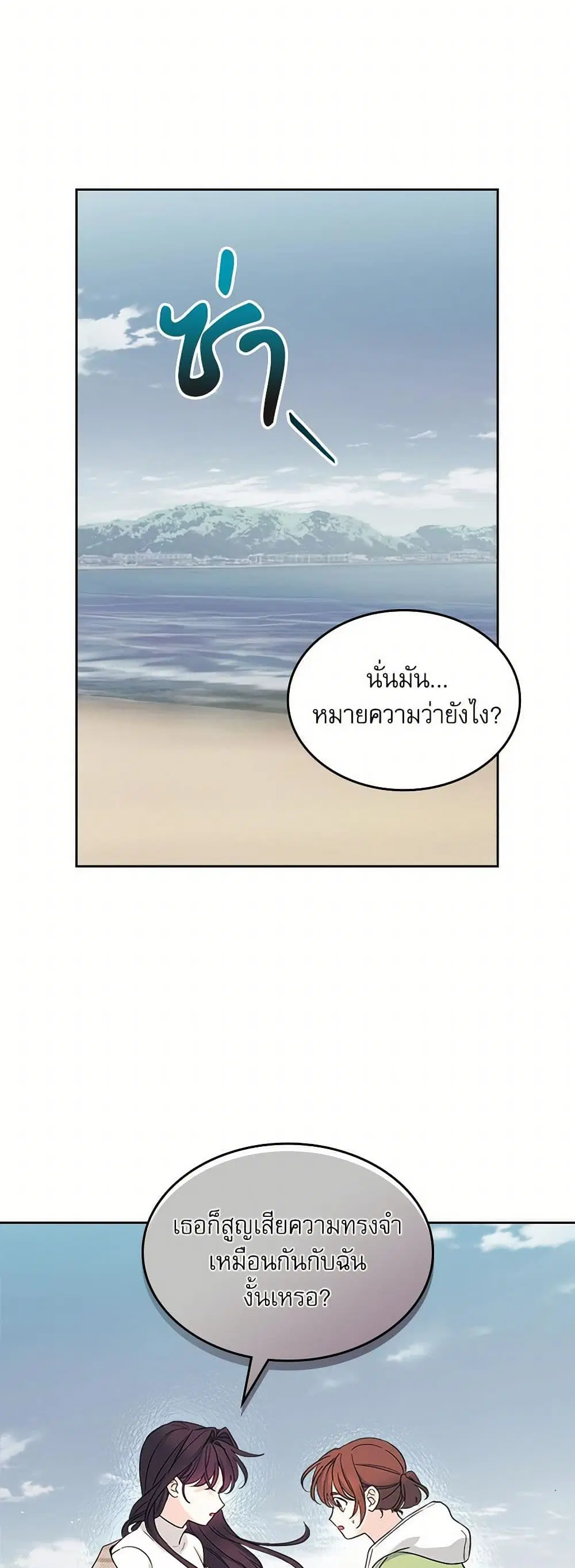 My Life as an Internet Novel ตอนที่ 245 หน้า 6