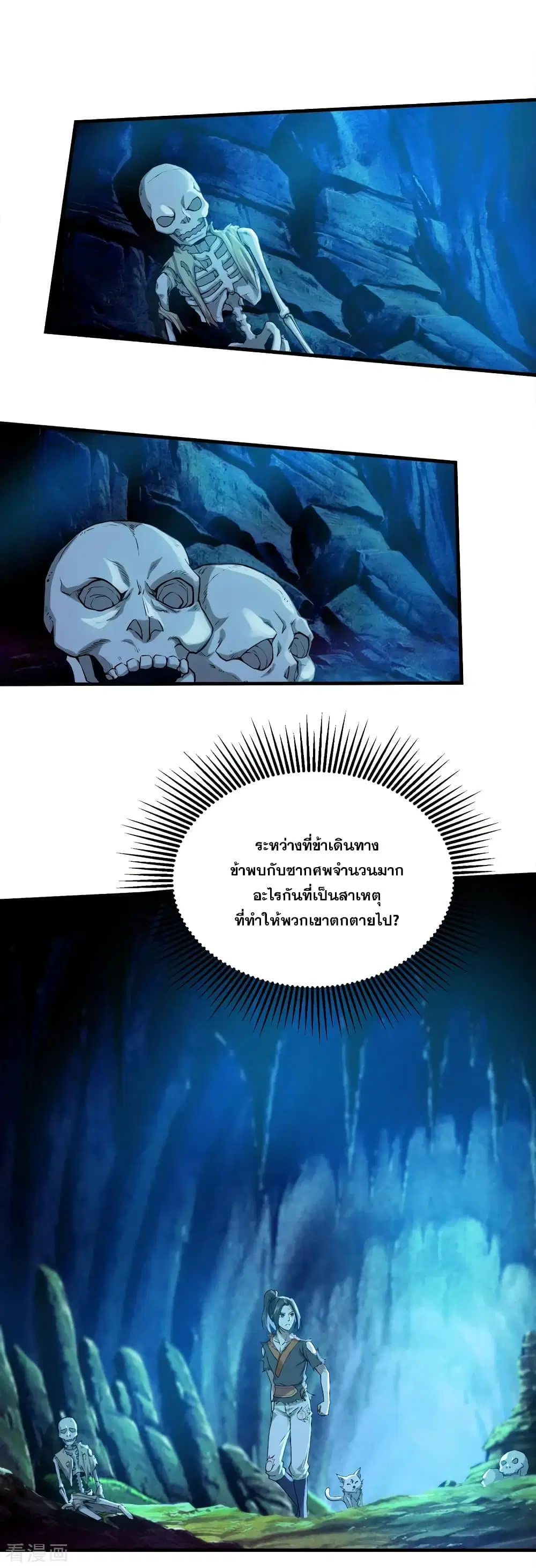 Matchless Emperor ตอนที่ 46 หน้า 8