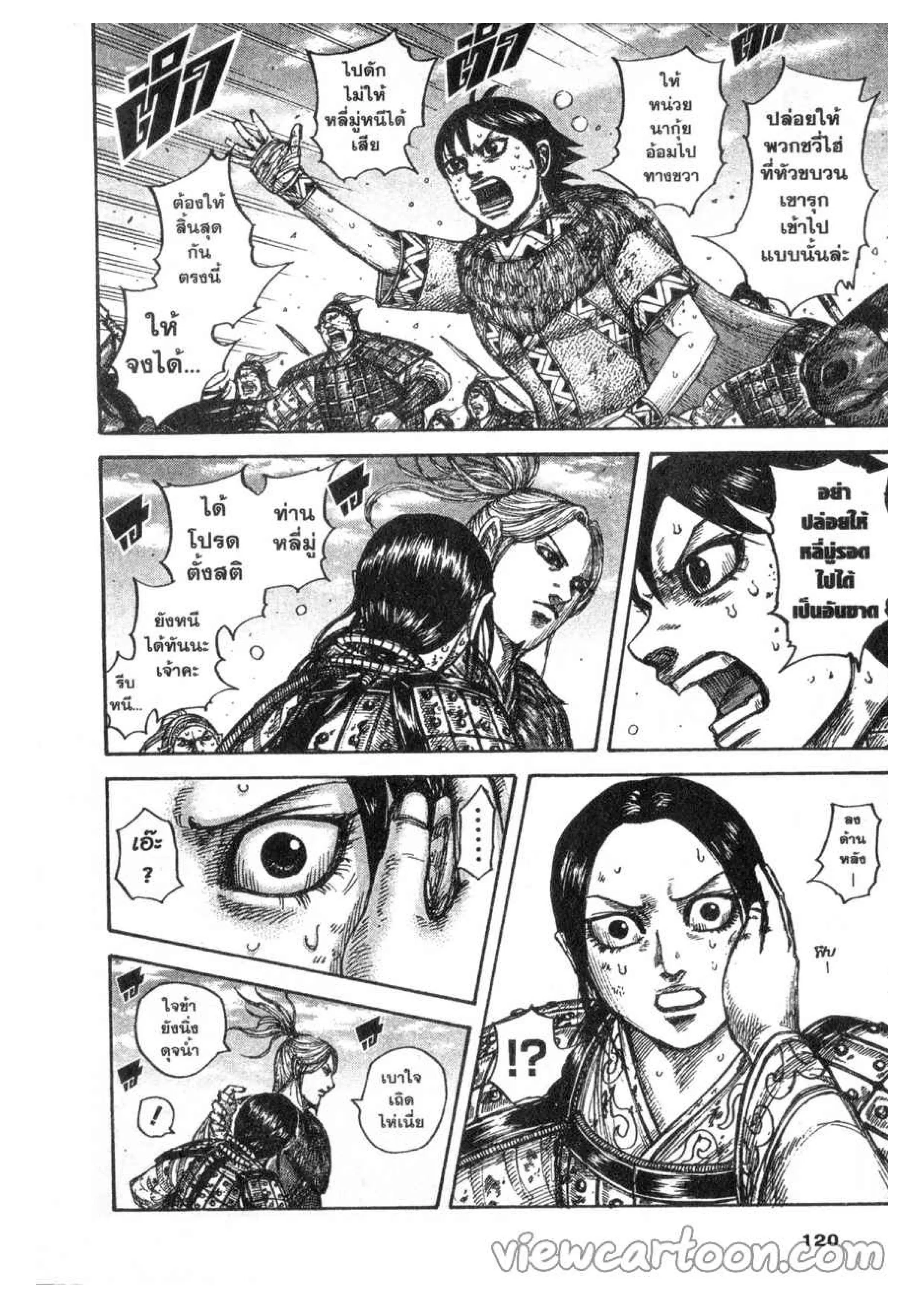 Kingdom ตอนที่ 619 หน้า 14