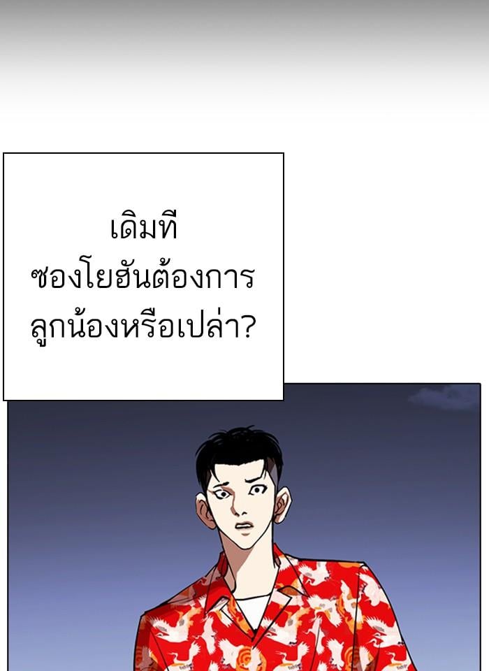 Lookism ตอนที่ 259 หน้า 37
