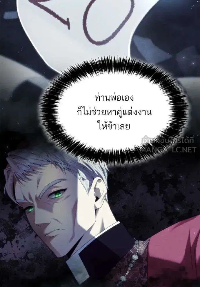 Sister I Am the Queen in This Life ตอนที่ 169 หน้า 21