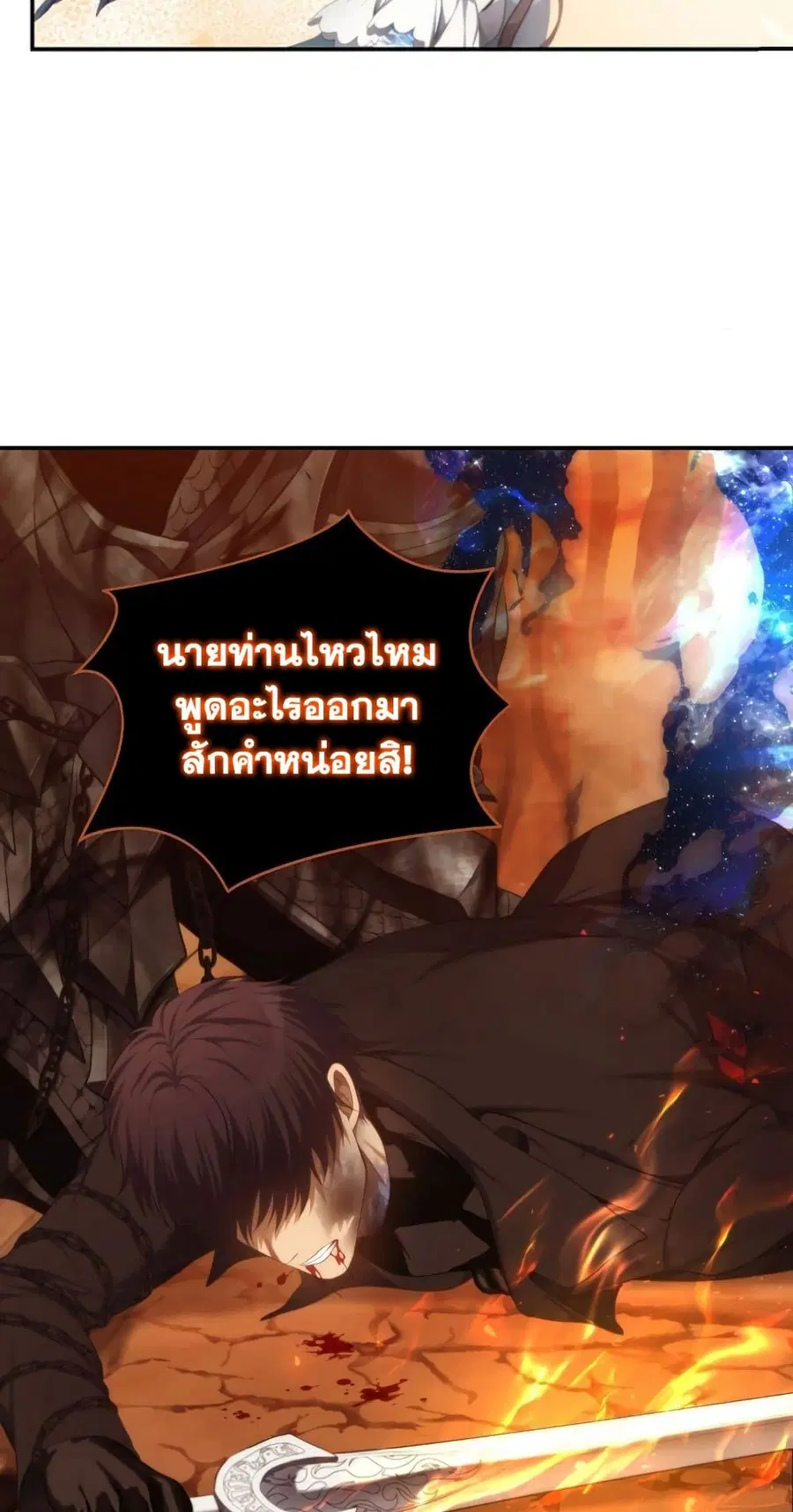 Ranker Who Lives A Second Time ตอนที่ 139 หน้า 58