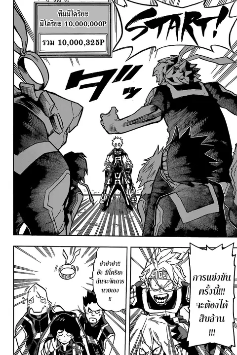 My Hero Academia ตอนที่ 28 หน้า 4
