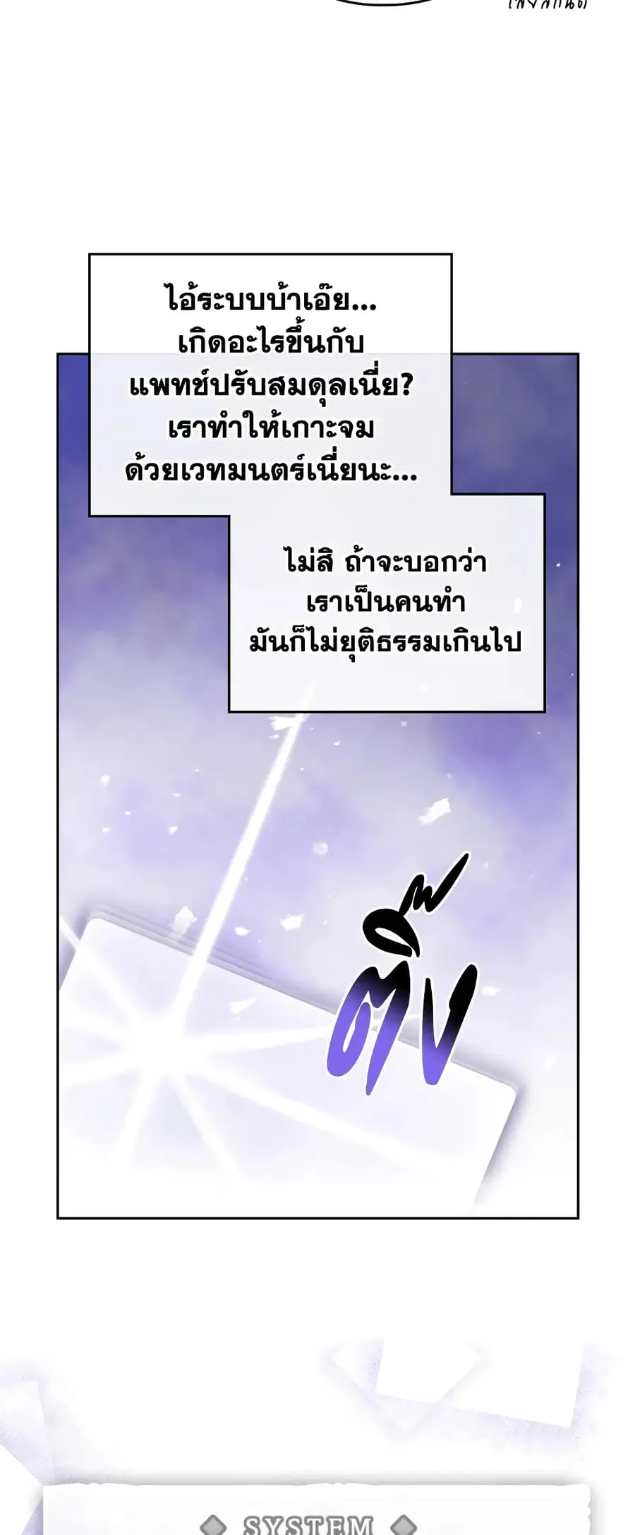 Death Is The Only Ending For The Villainess ตอนที่ 121 หน้า 25