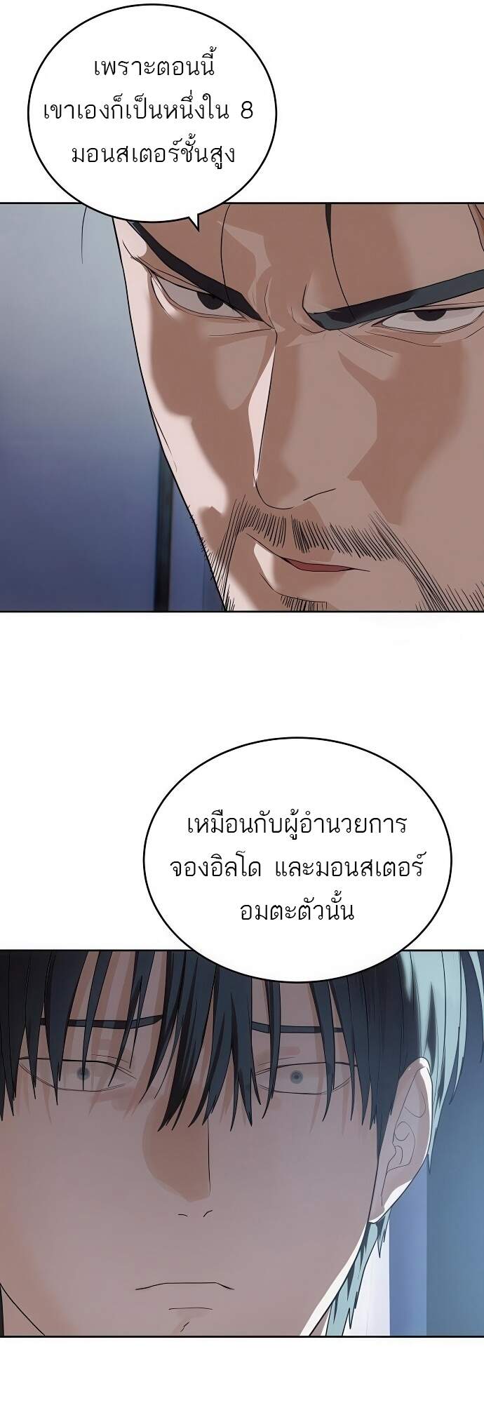 Special Civil Servant กองกำลังพิเศษหมอกสีเหลือง ตอนที่ 45 หน้า 23
