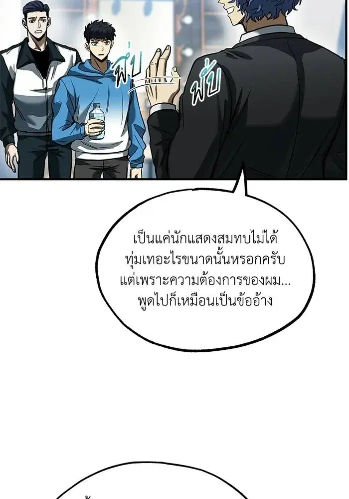 King of the Octagon ตอนที่ 22 หน้า 89
