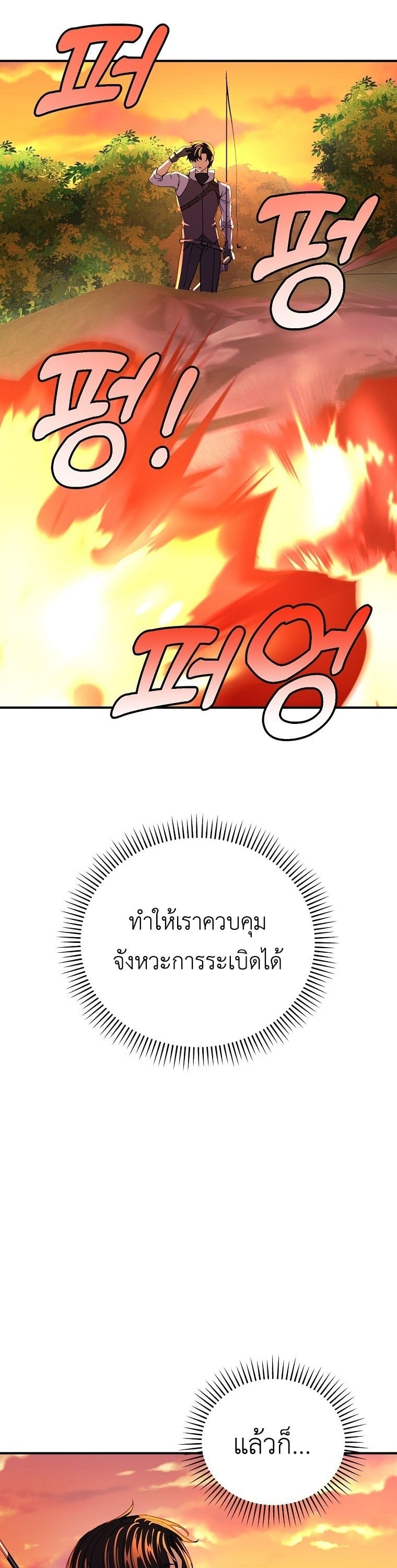 The Returnee’s Hidden Strategy Stream สตรีมเมอร์หวนคืน55ชาติ ตอนที่ 8 หน้า 22