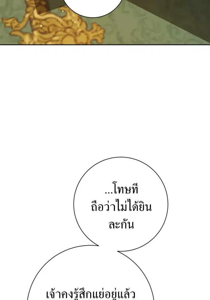 Your Throne ตอนที่ 139 หน้า 127