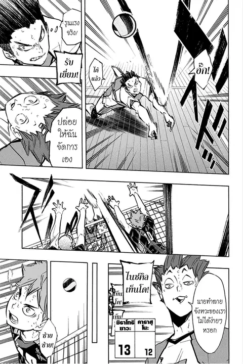 Haikyuu!! ตอนที่ 170 หน้า 8