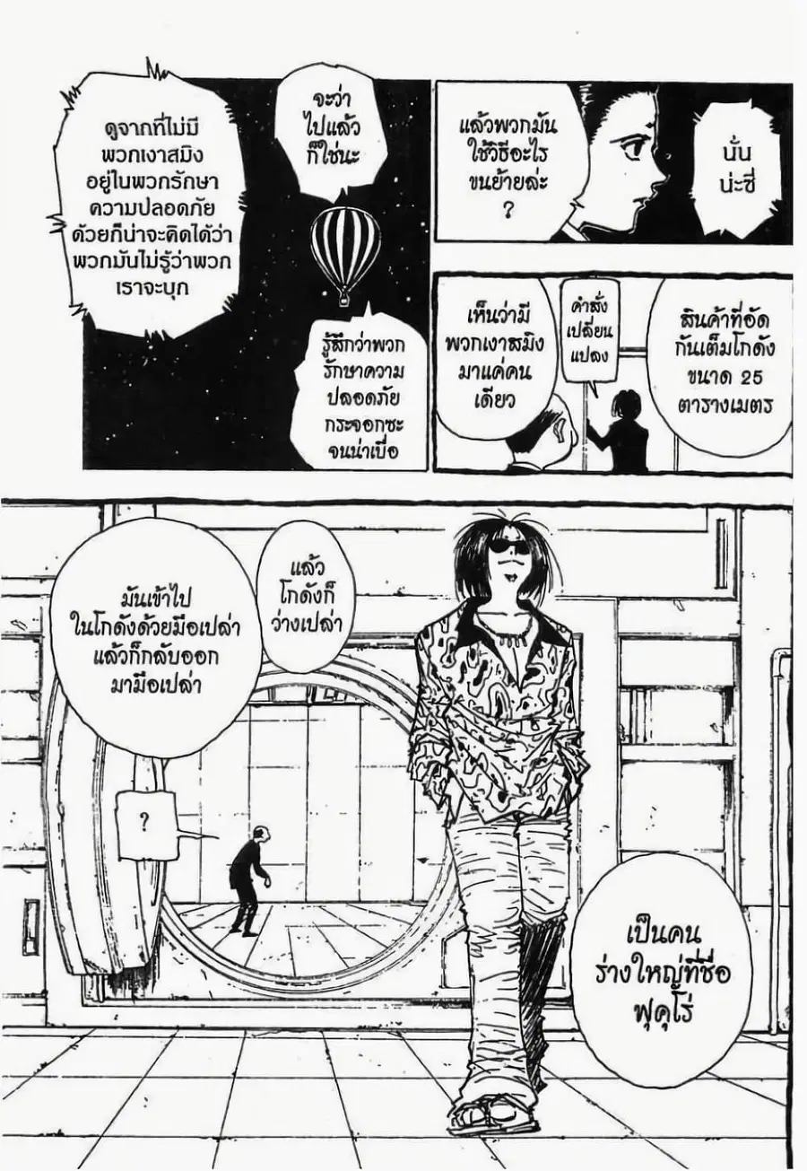 Hunter x Hunter ตอนที่ 74 หน้า 12