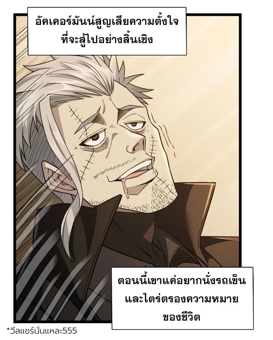 I’m Really Not the Evil God’s Lackey ตอนที่ 28 หน้า 21
