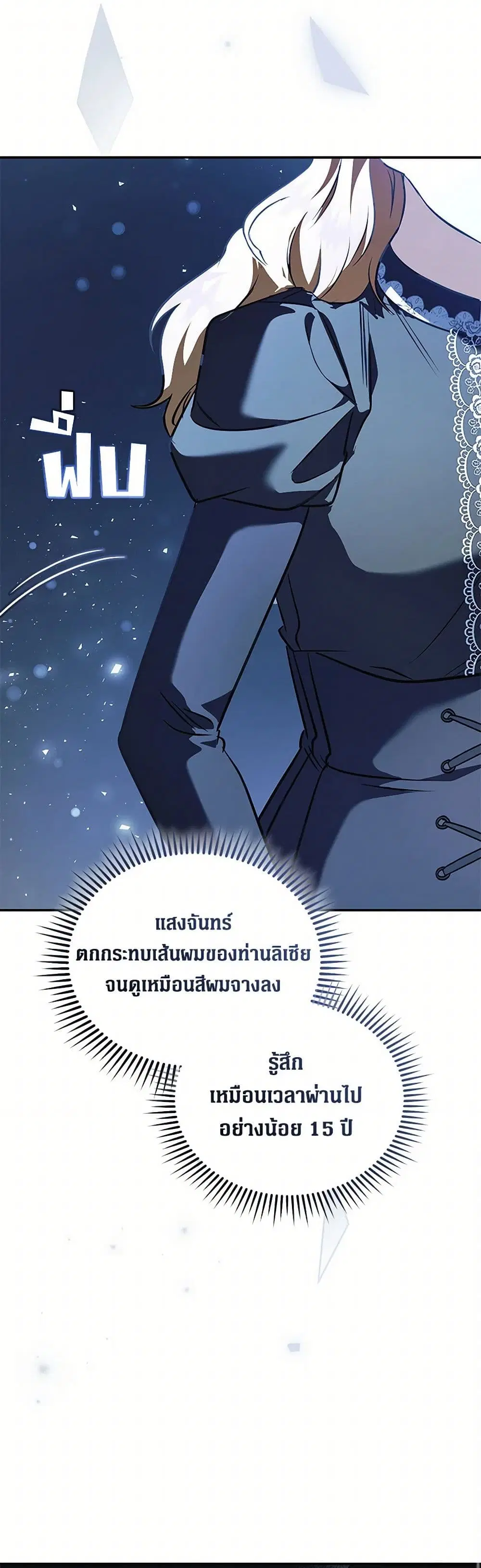 The Villainess Lives Again ตอนที่ 221 หน้า 6