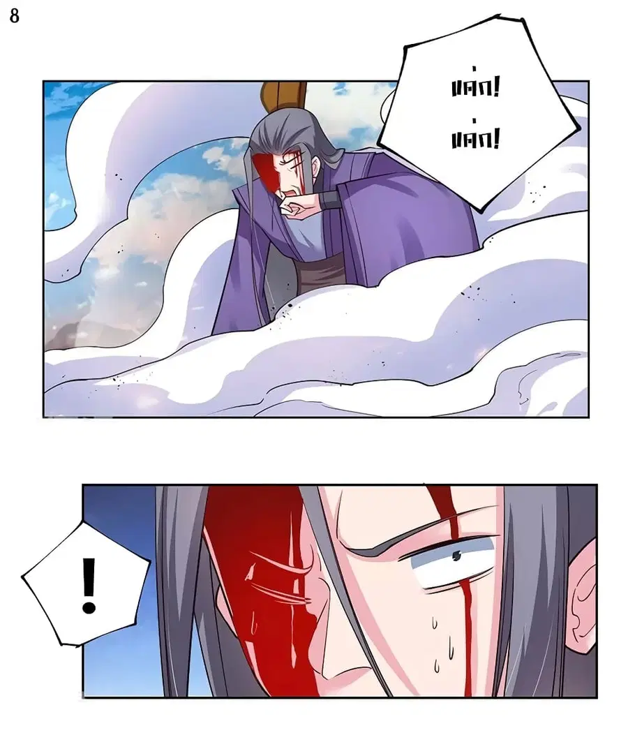 Above All Gods ตอนที่ 92 หน้า 9