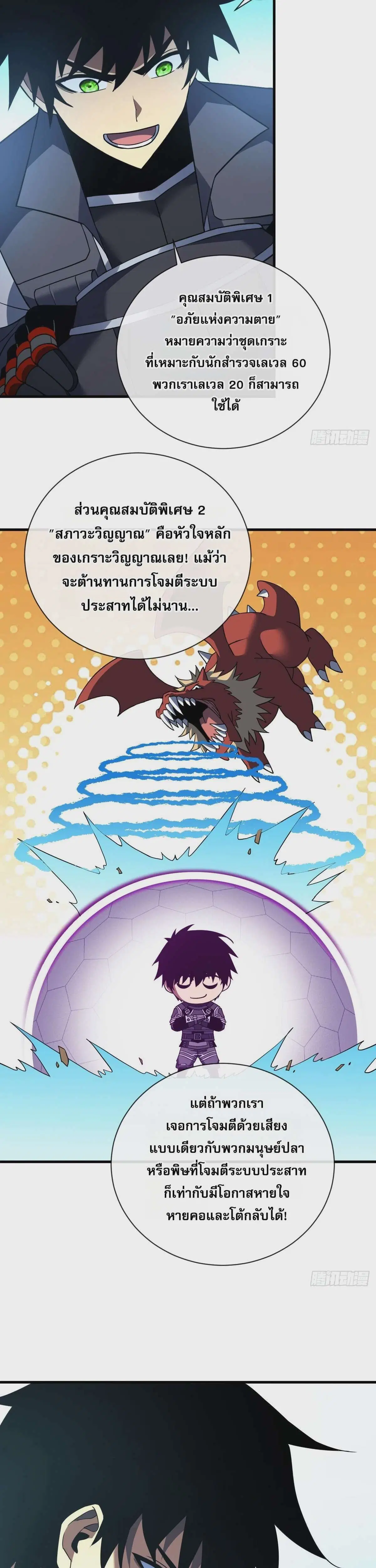 The Lord of Wheel of Destiny ตอนที่ 78 หน้า 17