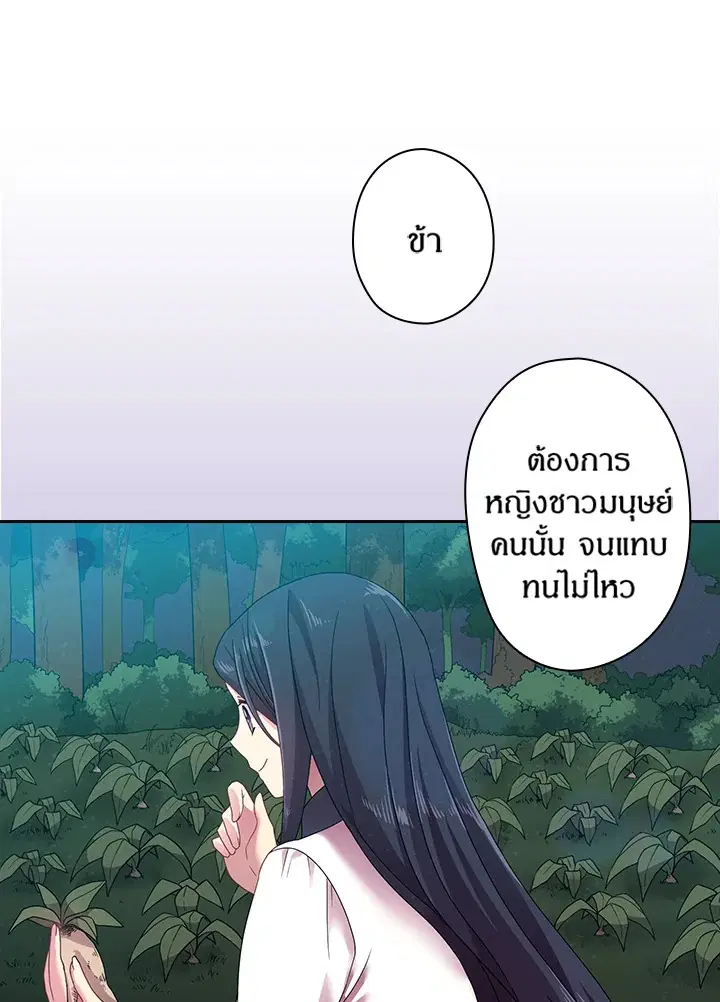 Satan’s Bride ตอนที่ 39 หน้า 72