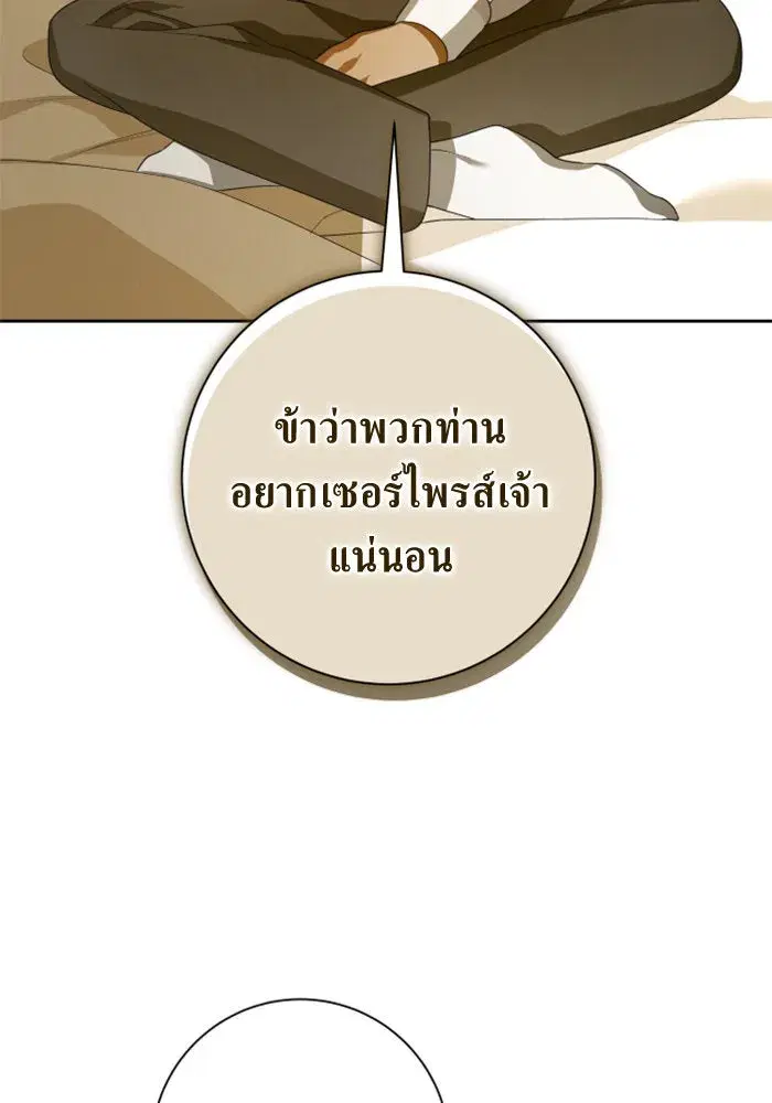 Your Throne ตอนที่ 131 หน้า 64
