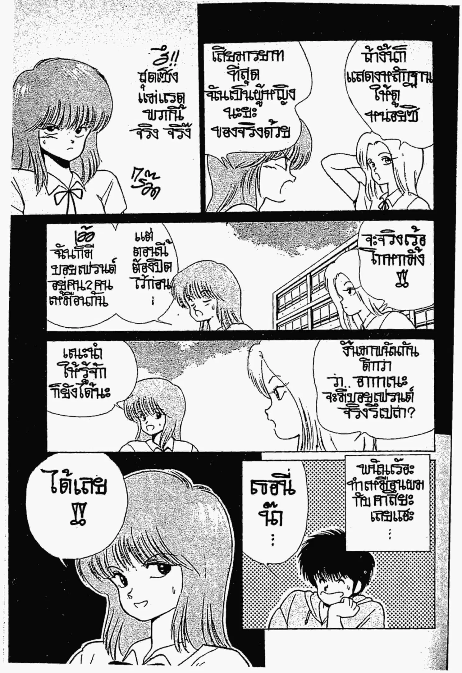 Kimagure Orange☆Road ตอนที่ 144 หน้า 7