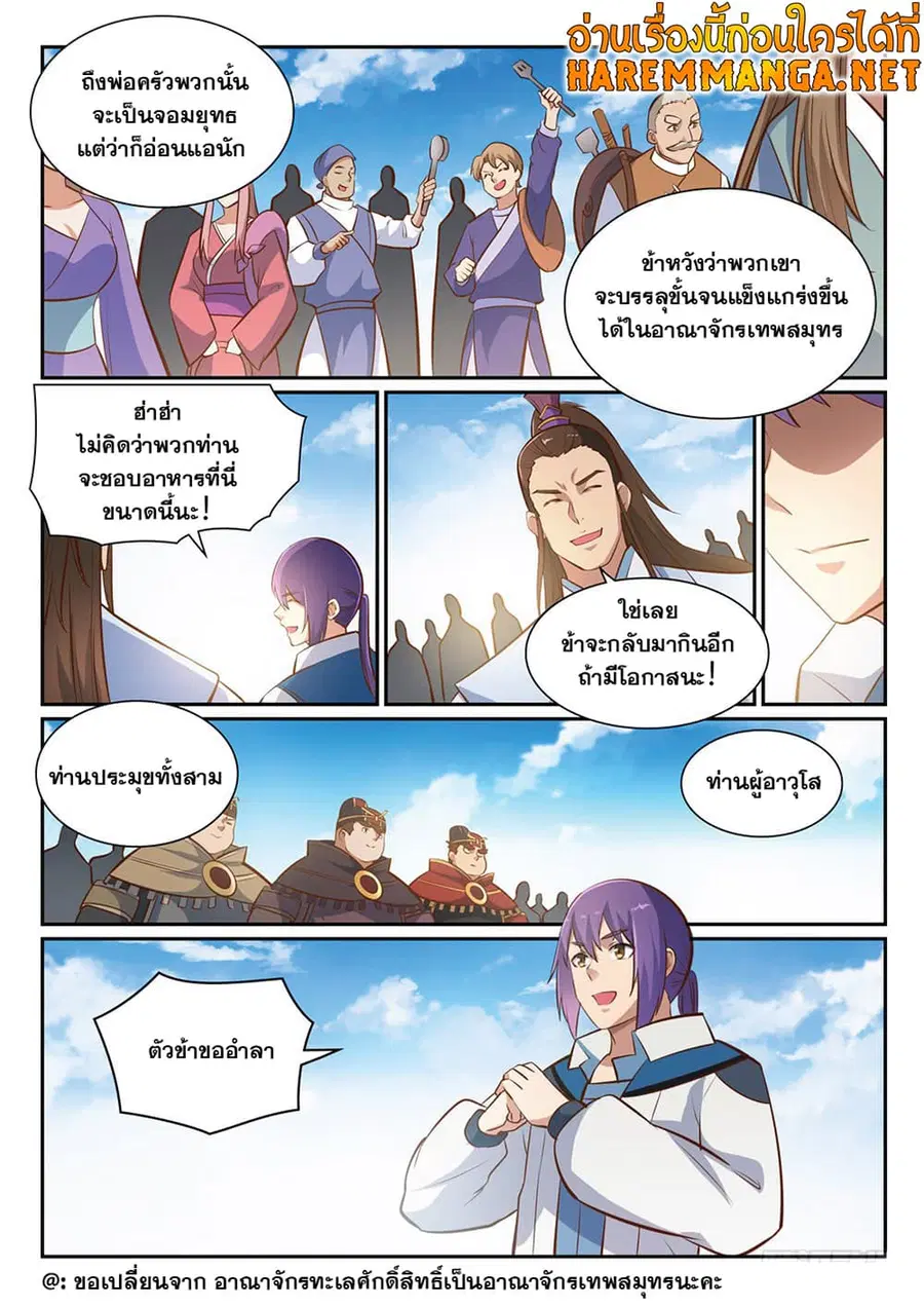 Bailian Chengshen ตอนที่ 360 หน้า 7