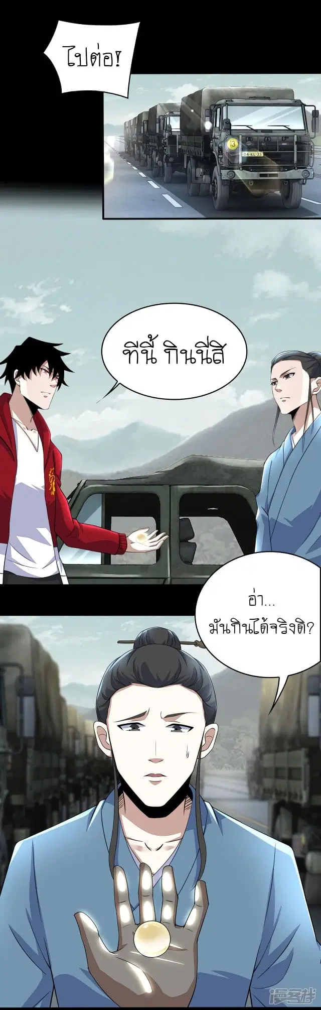 The King of Doom ตอนที่ 94 หน้า 15