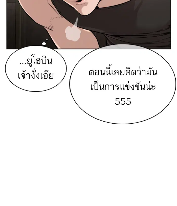 How to Fight ตอนที่ 33 หน้า 143