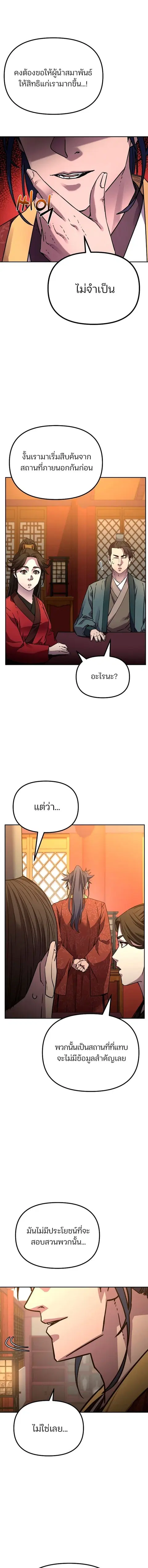 The Reborn Ranker Chronicles ตอนที่ 97 หน้า 17