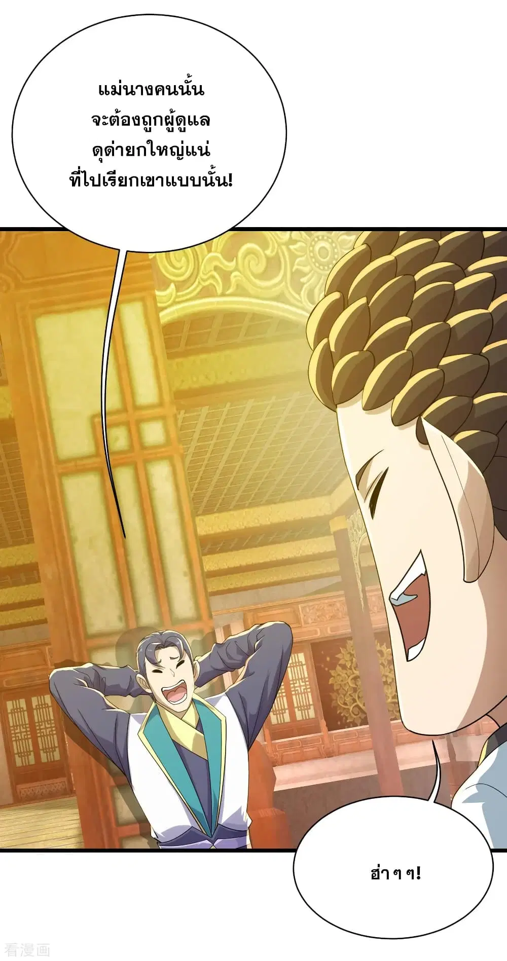 Matchless Emperor ตอนที่ 152 หน้า 4