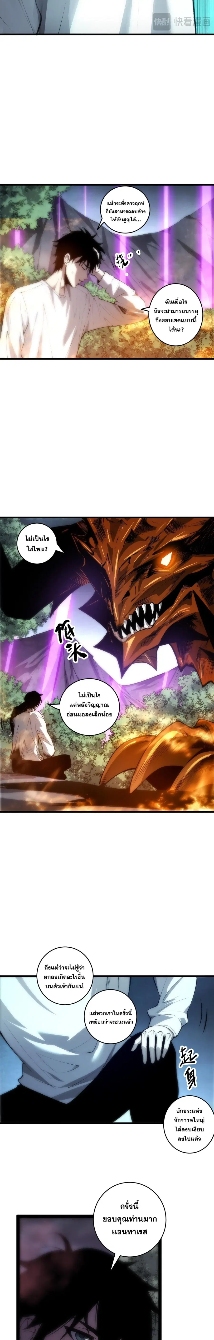 Necromancer King of The Scourge ตอนที่ 293 หน้า 16
