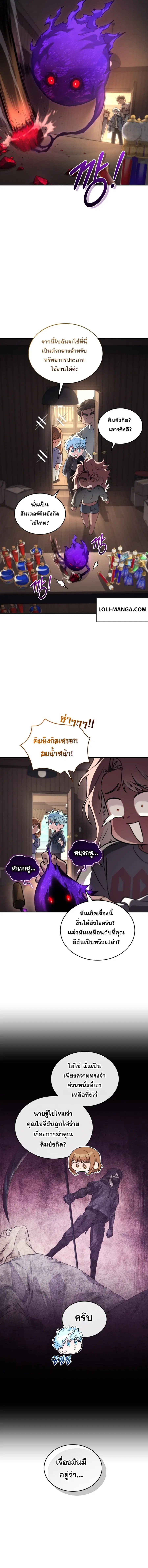 I Stole the Number One Ranker’s Soul ฉันขโมยวิญญาณของแรงเกอร์อันดับ 1 ตอนที่ 54 หน้า 12