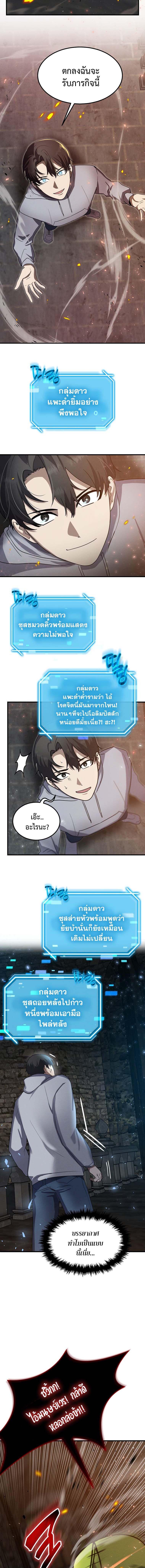 Regressed Genius Creates Mythic Items การกลับมาของอัจฉริยะผู้สร้างอาวุธตำนาน ตอนที่ 12 หน้า 7