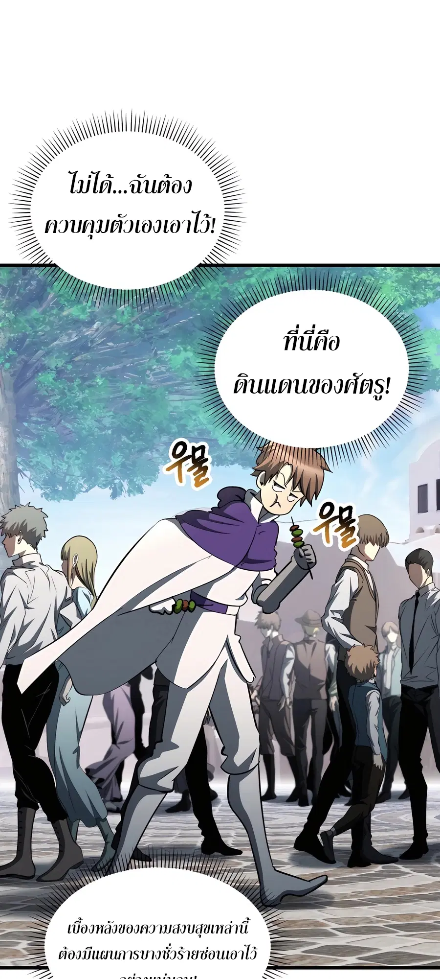 Survival Of Blade King ตอนที่ 228 หน้า 82