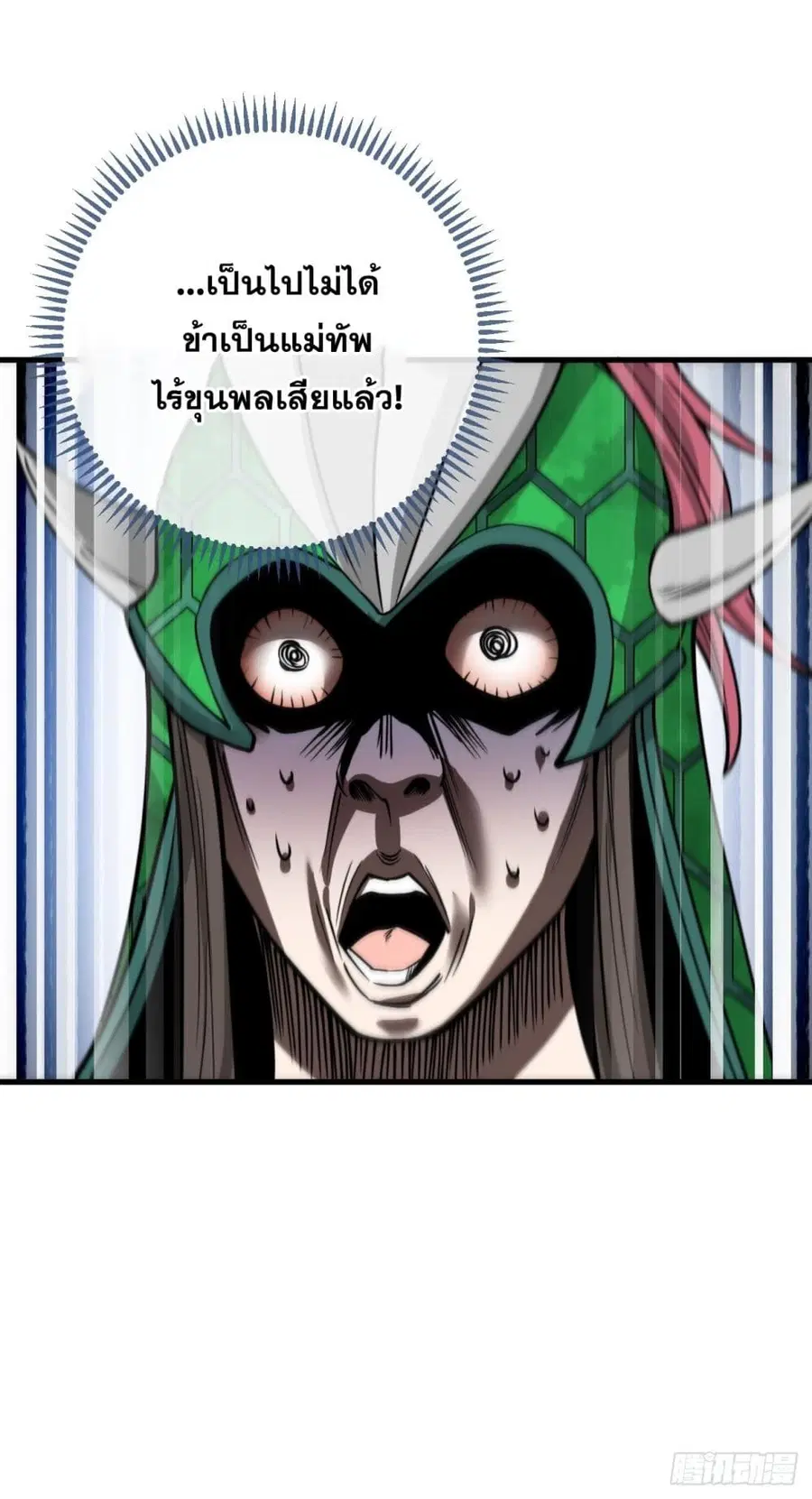 I’m Really Not the Son of Luck ตอนที่ 95 หน้า 35