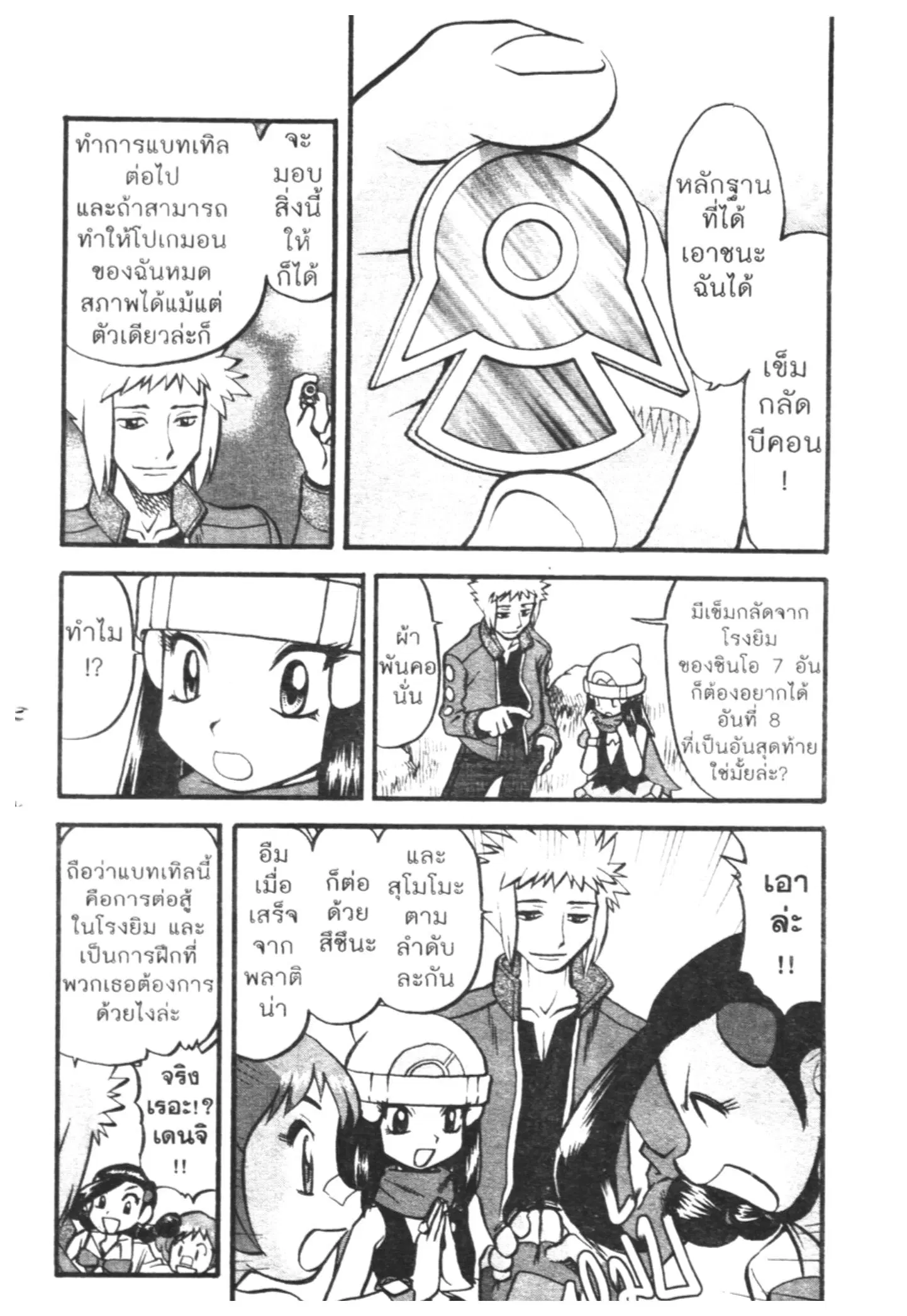 Pokémon ตอนที่ 405 หน้า 16