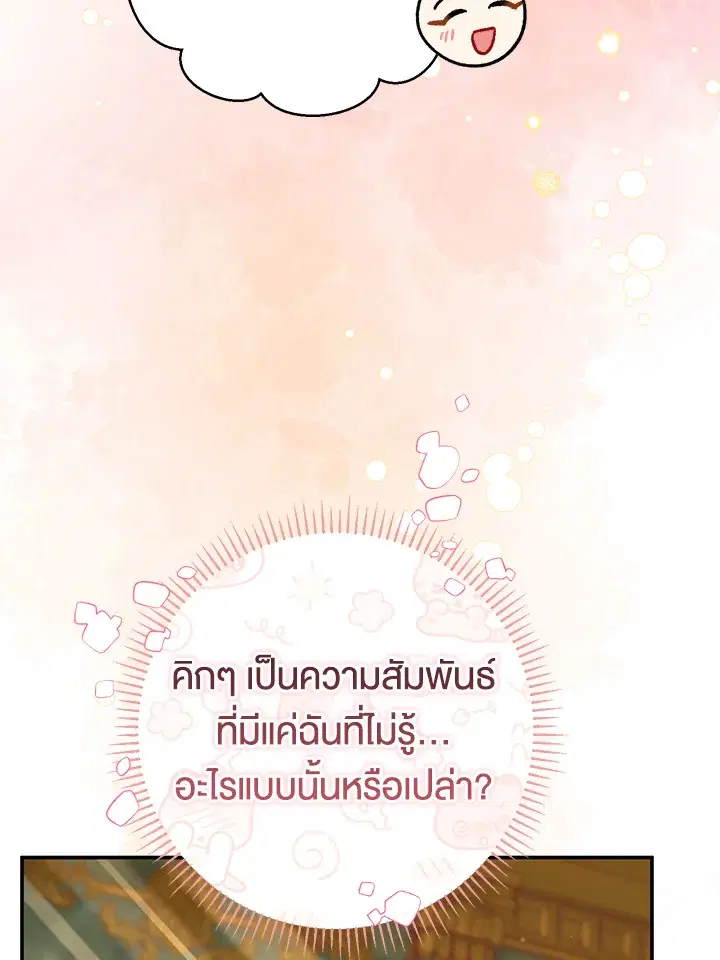 The Villain’s Match Is Too Perfect – คู่ดูตัวของนางร้ายเพอร์เฟกต์เกินไป ตอนที่ 28 หน้า 28