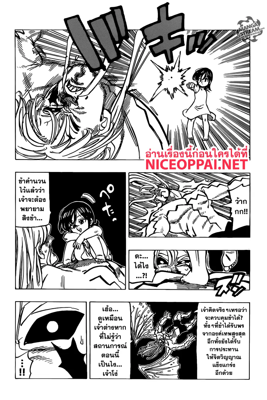 Nanatsu no Taizai ตอนที่ 291 หน้า 14