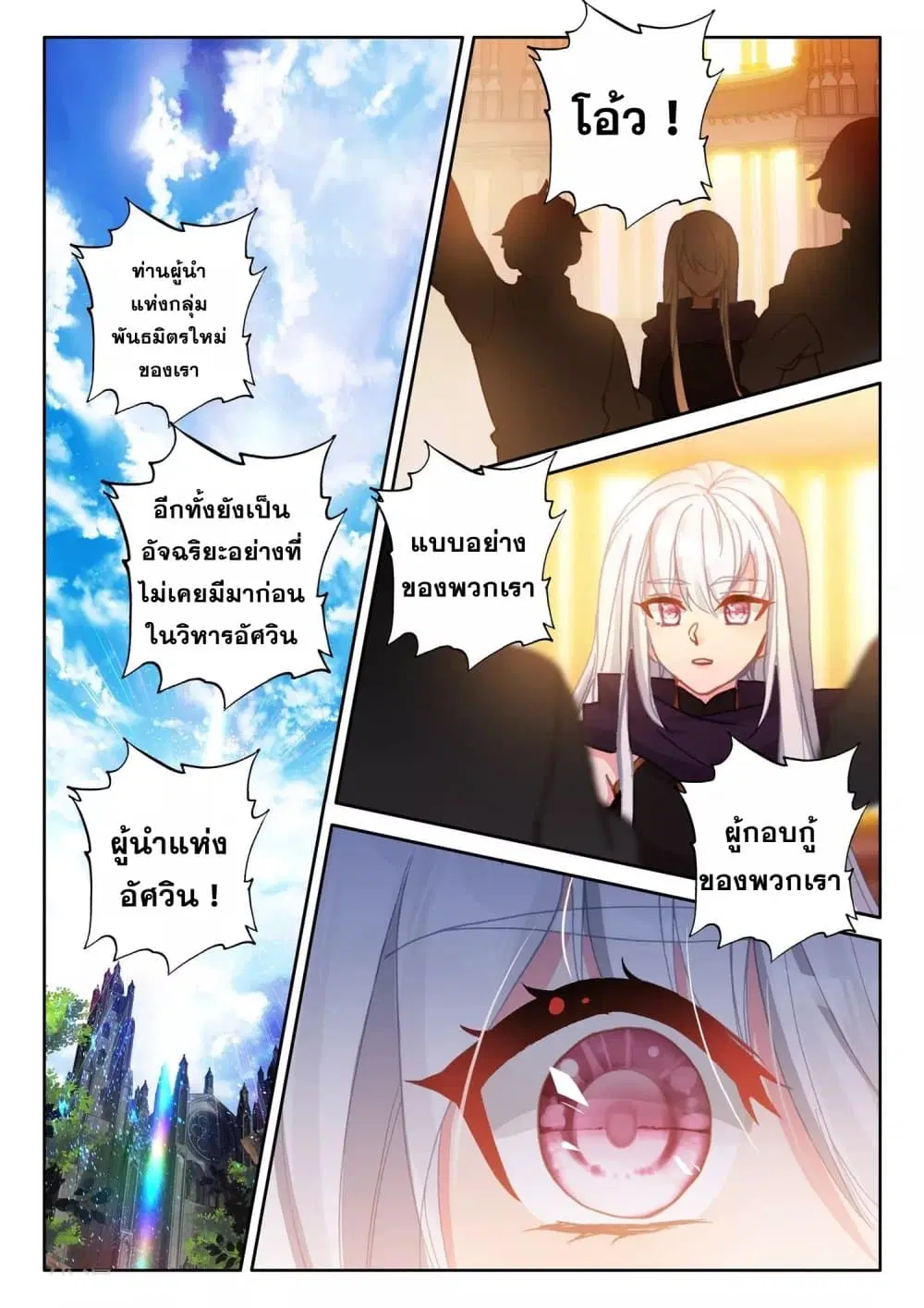 Shen Yin Wang Zuo ตอนที่ 191 หน้า 9