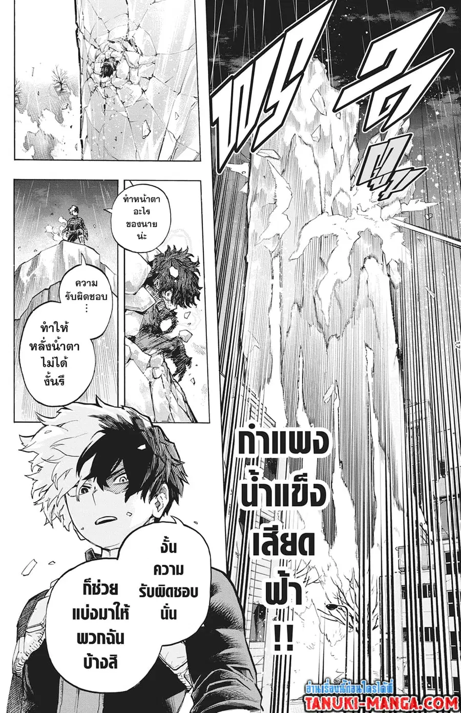 Boku no Hero Academia ตอนที่ 320 หน้า 14