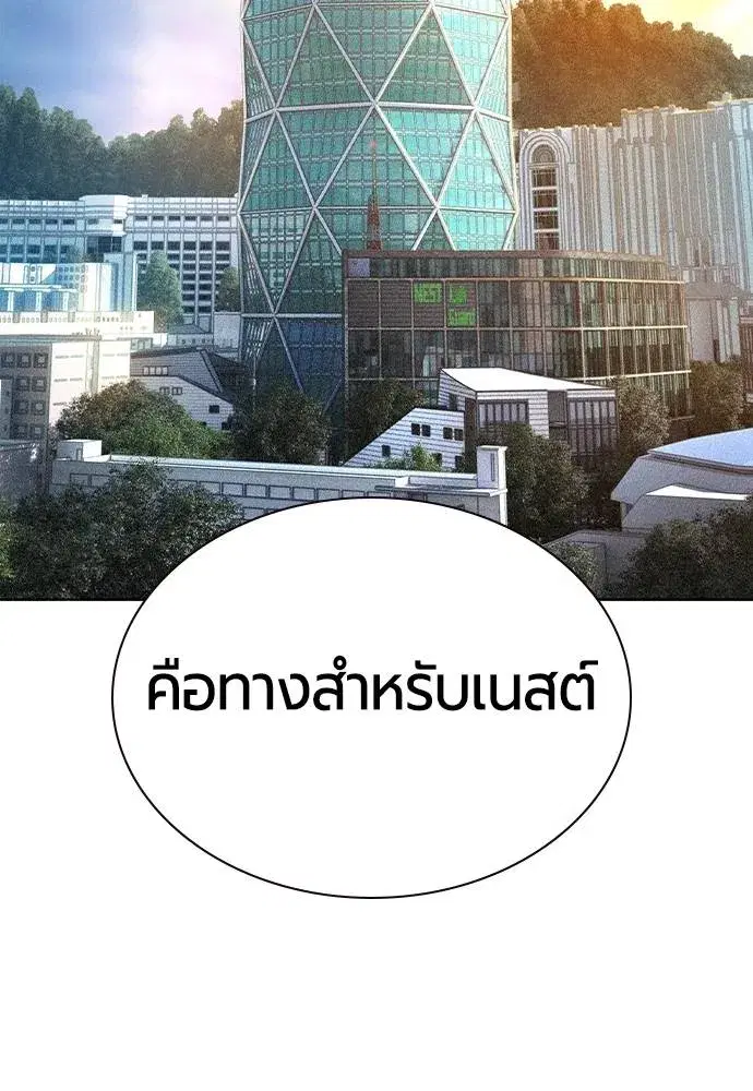Jungle Juice ตอนที่ 133 หน้า 101