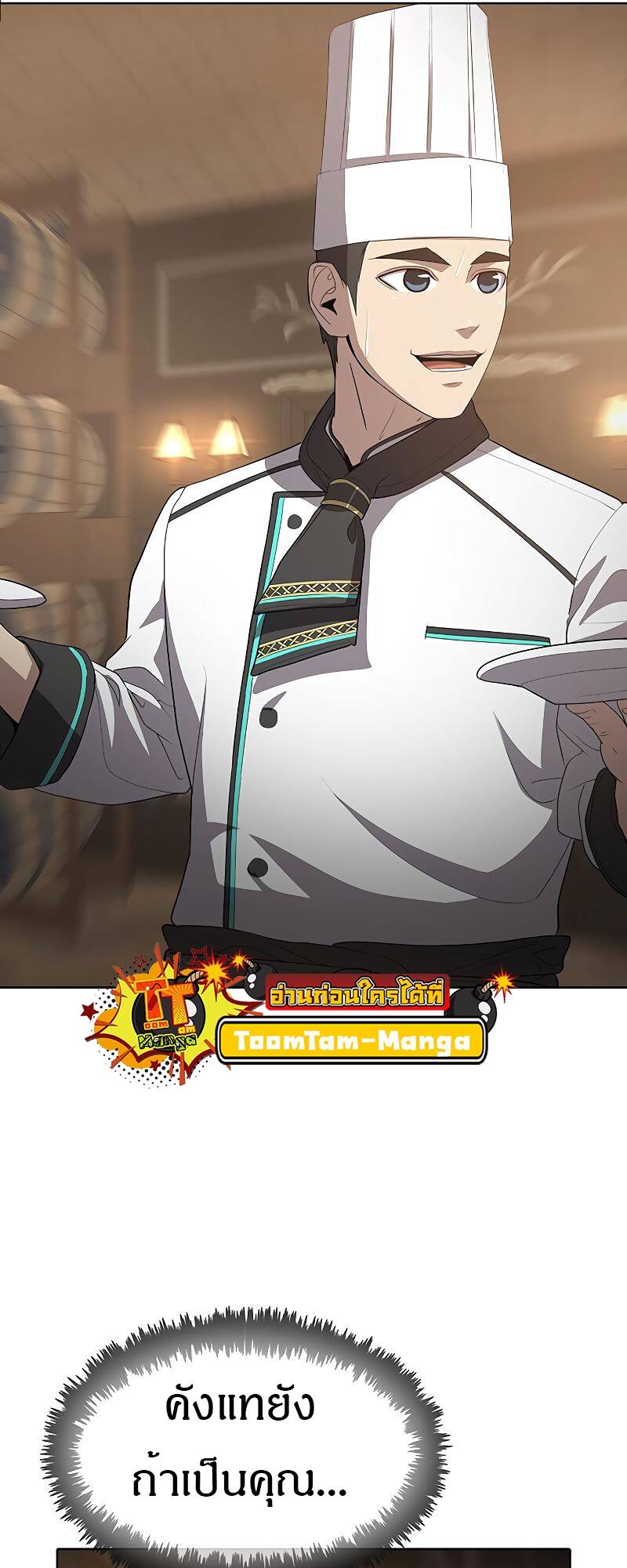The Strongest Chef in Another World เชฟพันธุ์แกร่งในต่างโลก ตอนที่ 16 หน้า 56