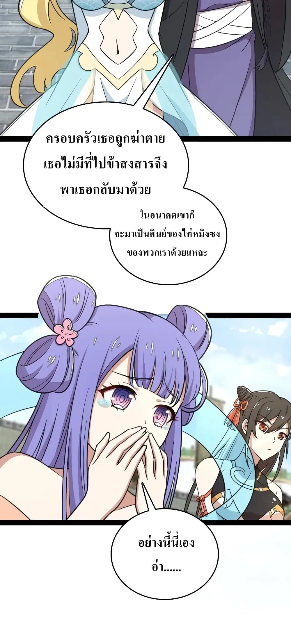 The Martial Emperor’s Life After Seclusion ตอนที่ 116 หน้า 11