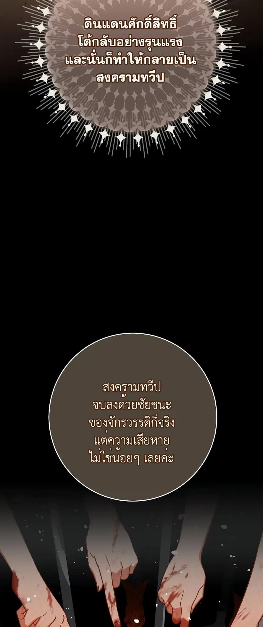 The Young Lady Is a Royal Chef ตอนที่ 104 หน้า 38